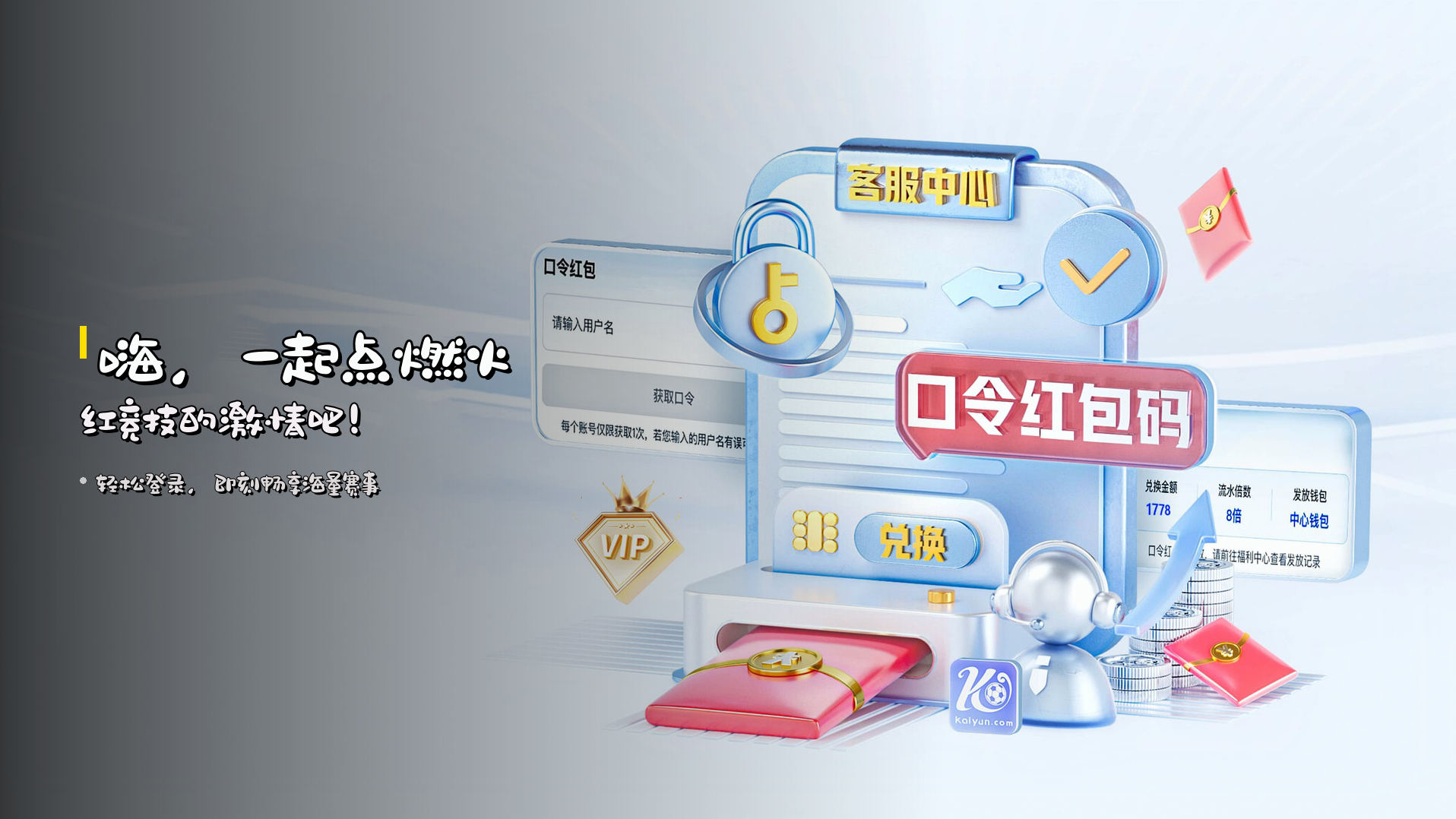 嗨，一起点燃<strong>火红竞技</strong>的激情吧！